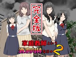 [Circle Enzin] Katei Kyoushi to Iu Shuchi Nikurin na Hibi 2 Zenpen ~Futakumi no Oyako to Sei no Jugyou~ [Chinese] [TA重翻]