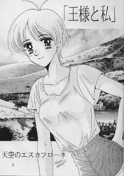 [Takara no Suzunari] Ousama to Watashi (Escaflowne)