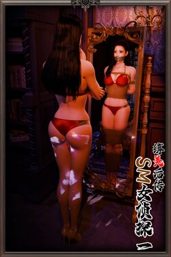 [befarmore] 缚美后传—SM女侦探 第二部 01-03