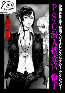 [Sunagawa Tara] P.S.C Sennyuu Sousakan Reiko (COMIC Kuriberon DUMA 2021-01 Vol. 24) [Chinese] [momo个人汉化]