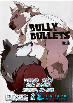 [Senmatu-Chaya (Kamado)] BULLY BULLETS [Chinese] [日曜日汉化组] [Digital]