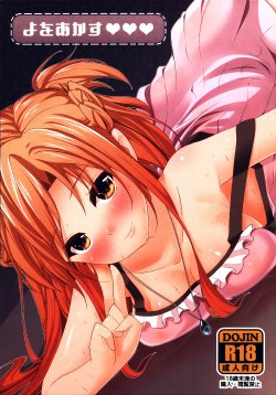 (PF17) [O-Mars (S-Ram)] Yooakasu♥♥♥ (Sword Art Online) [Chinese]