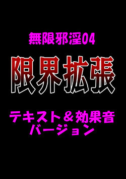 [Dokudoku Ryouki Garou (Uziga Waita)] Mugenjain 04 "Genkai Kakuchou" [Chinese] [巫毒汉化组]