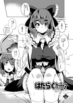 [Kawaisaw] 冬コミのおまけ漫画 (Touhou Project)