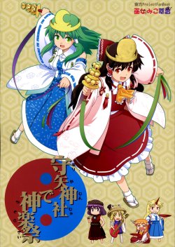 [Haniwa's Store] Miko Miko Suika 13: Dancing for the Gods at the Moriya Shrine [ENG]