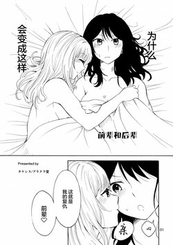 [Burakuradou (Takeshisu)] Senpai to Kouhai | 前辈和后辈 [Chinese] [尤里汉化] [Digital]