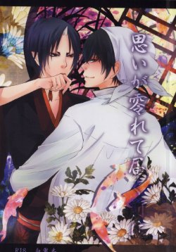 (Jigoku no Tomoshibi Nanba Ni) [Dilcissime (Sakonishi)] Omoi ga Koborete Todoku Mae ni (Hoozuki no Reitetsu)