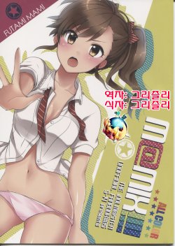 (SC57) [S-14 (okamoto)] M@MIX!!!! (THE iDOLM@STER) [Korean] [여우별]