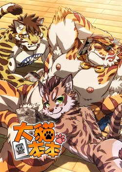 (Kansai! Kemoket 7) [WILD STYLE (Ross)] Neko Hon Hon | 네코본본 (Nekojishi) [Korean] [점퍼갤러리]