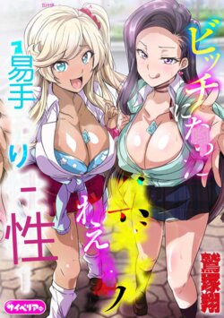 [Washizuka Sho] Bitch ni Natta Kuro Gal Nee-chan to Irekawari Seikatsu 1-3 [Chinese]