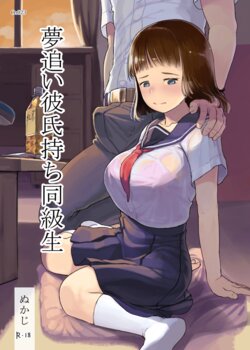 [Kuromahou Kenkyuujo (Nukaji)] Yumeoi Kareshi Mochi Doukyuusei [English] [Doujins.com] [Digital]