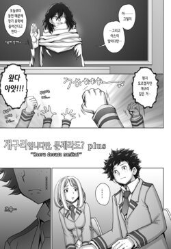 [Studio Tapa Tapa (Sengoku-kun)] Kaeru desuga, nanika? plus |개구리입니다만, 문제라도? plus (Boku no Hero Academia) [Digital] [Korean]