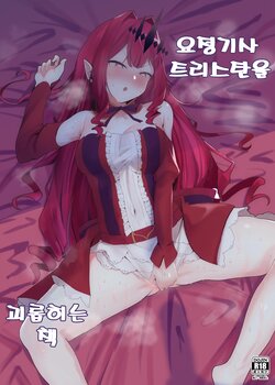 [Mochimochi Factory (Waka Mochi Ta)] Yousei Kishi Tristan ni Ijiwaru Suru Hon | 요정기사 트리스탄을 괴롭히는 책 (Fate/Grand Order) [Korean]