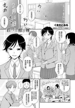 [Kumano Tooru] Kimi e no Okurimono (COMIC Penguin Club 2021-04) [Chinese] [Digital]