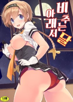 (SC2015 Autumn) [Ichinose (Ichinose Land)] Terasutsuki no Shita de (Kantai Collection -KanColle-) [Korean]