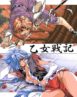 [AliceSoft] Otome Senki