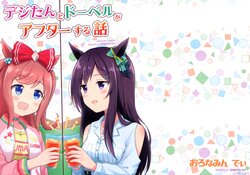 (C100) [Oronamin-Day (Inukai Rippo)] Digi-tan to Dober ga After suru Hanashi | 數碼炭和多伯的活動後聚會 (Uma Musume Pretty Derby) [Chinese] [EZR個人漢化]