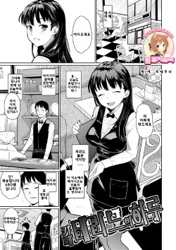 [Teri Terio] Kissa Terrine no Ichi-nichi | one day in Cafe Terrine (Kuchutoris!) [Korean] [Team Rosybory] [Digital]