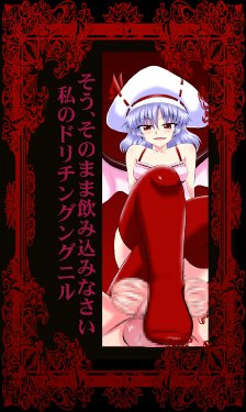 [Shirakawa Tomoaki] Sou, Sonomama Nomikomi Nasai Watashi no Dorichin Gungnir (Touhou Project)