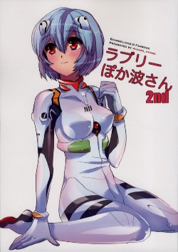 (C78) [Aihara Otome (Nyoriko)] Lovely Pokanami-san 2nd (Rebuild of Evangelion)