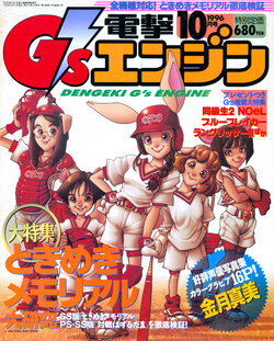 Dengeki G's Engine - Issue 5 - October 1996