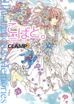 [CLAMP] Kobato. Illustrations&Memories [Incomplete]