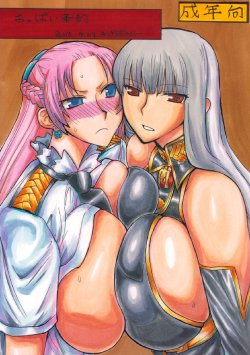 (COMIC1☆4) [King Revolver (Kikuta Kouji)] Oppai Jyouyaku (Valkyria Chronicles)