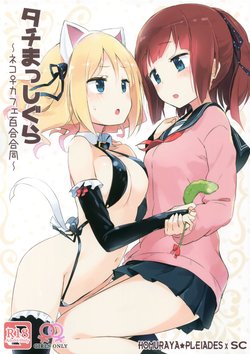 (COMITIA120) [Homuraya★Pleiades, SC (Homura Subaru, Gyuunyuu Rinda)] Tachi Masshigura ~Neko Cafe Yuri Goudou~ [Leveled]