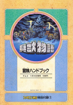 Kaijuu Monogatari - Bouken Handbook (Famitsu issue 62 November 25, 1988)