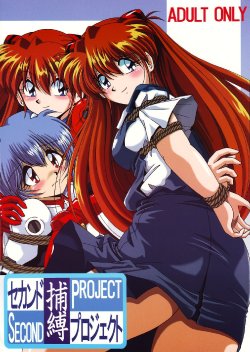 (CR36) [Thirty Saver Street 2D Shooting (Maki Hideto, Sawara Kazumitsu)] Second Hobaku Project (Neon Genesis Evangelion) [English]