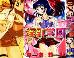 [Nakami Yoshikage] Innyu Gakuen