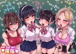 [Misaki (Gennsui)] Kokugo Sansuu Rika Fuuzoku [Korean]