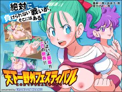 [ERONDON HEARTS (Engawa Suguru)] Tenkaichi Yagai Festival ~Konoyo de Ichiban Eroi Yatsu~ | The Best Outdoor Festival (Dragon Ball) [English] {doujin-moe.us}