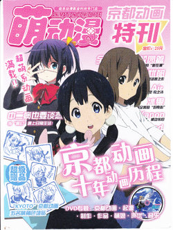 ANIMATION COMIC MOE Kyoto Animation Special