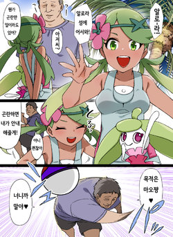 [Kusayarou] Slave Ball Sennou ~Mallow & Steenee Hen~ (Pokémon) [Korean]