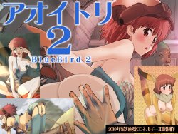 [Kikumaru Himitsu Energy Koujou] Aoi Tori 2 (Nausicaä of the Valley of the Wind)