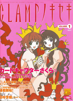 [CLAMP] Clamp no Kiseki 1-12