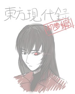 [Taikyokuturugi] Gendai Roku Hatsuyume hen (Touhou X Terminator 2)