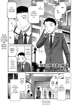 [Momonosuke] Inaka no Aji wa Koi no Aji? (Monthly Vitaman 2016-05) [Thai ภาษาไทย] [HypN♥s]