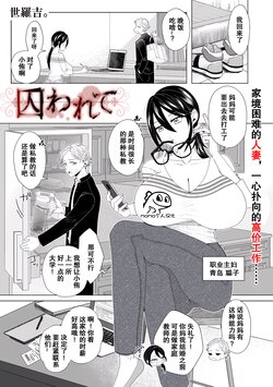 [Serakichi.] Torawarete (COMIC Kuriberon DUMA 2024-01 Vol.56) [Chinese] [momo个人汉化]