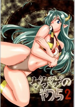 (C60) [Atelier Sava (Kudara Naizou)] Gegege no yatsura 2 (Urusei Yatsura)