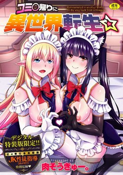 [Nikusoukyuu.] Comike Gaeri ni Isekai Tensei | 코미케에서 돌아가는 길에 이세계 전생☆ Ch. 1-9 [Korean] [Digital]