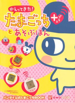 Tamagotchi Plus Play Book