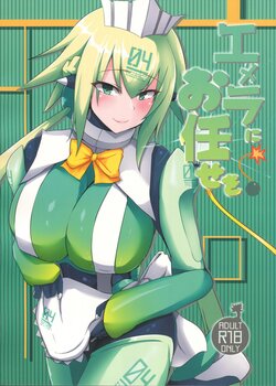 (C96) [CICADA (Varios)] Emera ni Omakase o (Bomber Girl) [Chinese]