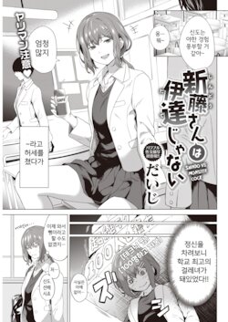 [Daiji] Shindo-san wa Date ja Nai (COMIC Kairakuten 2021-11) [Korean] [Digital]