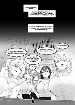 [Marushamo] Surrounded By Girls On The Train [Russian]