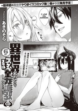 [Akino Sora] Isekai Kita node Sukebe Skill de Zenryoku Ouka Shiyou to Omou 6-sha-me -side Maou- | I Came to Another World, So I Think I'm Gonna Enjoy My Sex Skills to the Fullest! #6 -Maou Side- (Comic G-Es 01) [English] [Eon Hfabsub] [Digital]