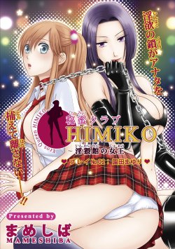 [Mameshiba] Himitsu Club Himiko - Inwai Kan no Joou ch.2