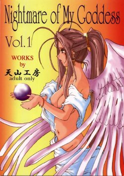 (C50) [Tenzan Koubou (Tenchuumaru)] Nightmare of My Goddess Vol. 1 (Ah! My Goddess) [Korean] [kumdoguy]