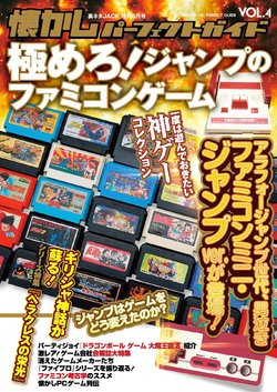 Nostalgic Perfect Guide Vol.4 Extreme! Famicom Jump Game